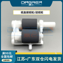 Applicable brother B2000 2050 Paper roller L2710D 2715 2750 2550 7500 7530 7520 7535 