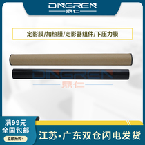 The application of Fuji Xerox C2260 fixing film C2263 C2265 C2360 film C3000 C3100 C3300 C4