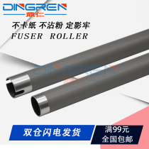 Applicable to Bentu P2228 P2200W P2508 fixing upper roller M6203 M6200 M6602 M6605 M6555 M65
