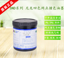 Miramar SND-RED nylon four-color ink dot Contrast ink Special ink printing cloth ink