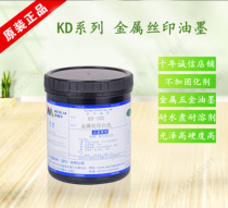  Miramar KD-501 environmental protection hardware metal aluminum plate printing wire single component without curing agent screen printing ink