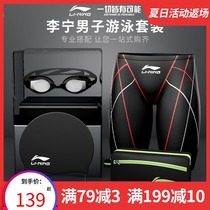 Li Ning swimming trunks suit professional long five-point swimming trunks mens anti-embarrassment goggles swimming caps mens swimsuit swimming equipment