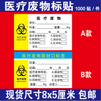 Self-adhesive medical waste label medical waste label medical waste bag sealing sticker