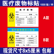 Self-adhesive medical waste label medical waste label medical waste bag sealing sticker