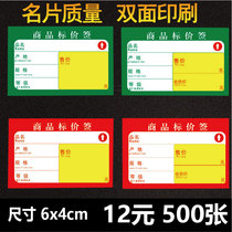 6X4CM commodity small price tag supermarket shelf price tag paper double-sided price tag price tag price tag