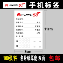 Huawei price tag 5G mobile phone price tag mobile phone store function brand custom price tag price tag