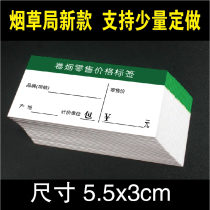 Tobacco price convenience store cigarette label paper cigarette cigarette pusher price tag supermarket retail cigarette cabinet label customization