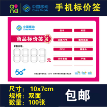 China Mobile Price Label Handwritten Price Label 5G Smartphone Price Label Paper Customizable