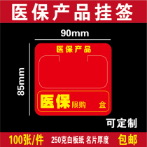 Pharmacy pharmacy promotional card shelf special channel card medical insurance products limited purchase X box can be customized 100