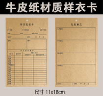 Kraft paper material sample clothing batch card custom printing garment factory sample seal card batch board card model card