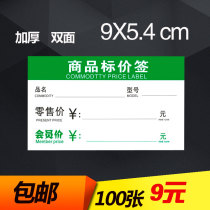 9x54cm Green membership price price brand price sign price tag shelf display goods price tag