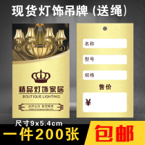 Lighting lamp tag custom-made lamp price tag paper price tag design price tag price tag custom-made printing