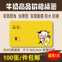Milk bakery shop commodity price label baking price sign cake bread price sign price brand 100