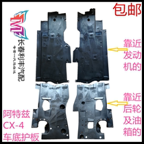 Suitable for Mazda Atez car bottom guard CX4 body under guard CX-4 car bottom guard CX4 bottom guard