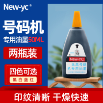 (10 bottles) 50ML printing oil automatic number machine ink black red blue and white printing oil automatic coding machine coding machine coding machine marking machine printing machine price marking machine large bottle