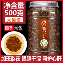 Cooked cassia seed tea clear liver stir-fried Zi Mingzi Ningxia Chinese herbal medicine 500g bulk chrysanthemum tea burdock root Wolfberry
