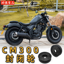 Honda CM300 closed modified closed hub cover aluminum alloy wheel cover Rebel special closed disc full coverage rim