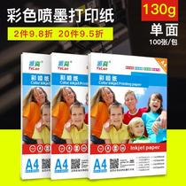 Ya Lan color inkjet printing paper A4 single-sided matte 130g color inkjet paper inkjet paper advertising leaflet special paper