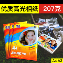 Yalan 200g single-sided high-gloss photo paper A4 photo paper 20 sheets waterproof coated color inkjet printing photo paper
