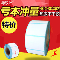 Thermal self-adhesive Supermarket electronic scale 40*30 Logistics printing sticker label barcode paper horizontal version 30 roll box
