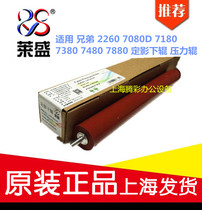 lai sheng applicable brothers 2260 7080d 7180 7380 7480 7880 fixing Roller roller