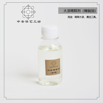 Chang-oil gold Gold Calligraphic Repair Materials Lacquer Art Materials Dilution of Great Lacquer Cleaning Tools Middle Shekking