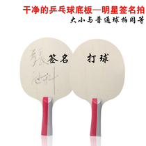 hotop table tennis bottom plate racket normal size signature commemorative signature photo photo plate can play