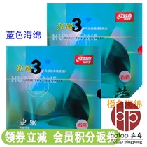 hotop red double happiness province madness three table tennis rubber leather NEO blue sponge National set NEO province set anti-rubber set