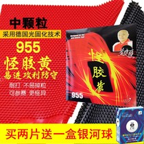 Huang Jianjiang Monster Yellow 955 cured long rubber pellet super weird resistance to table tennis long rubber leather
