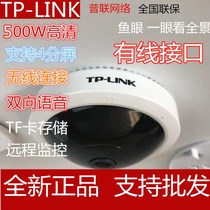  TP-LINK HD wireless camera Fisheye panoramic wide-angle monitoring 500W voice ipc55AE remote APP
