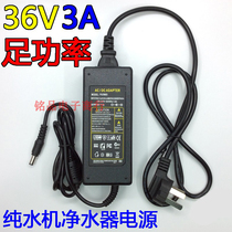 36V3A power adapter water purifier water purifier switching power supply 36V 3A 2a1a universal DC transformer