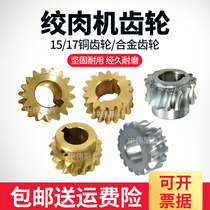 Original meat grinder accessories copper turbine turbine Rod alloy gear 15 teeth 17 teeth double single keyway 12 desktop business