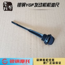 Silver Steel Mini Monster Take Iron Side Three-wheeled Motorcycle YGF150 200 Engine Original Factory Accessories Oil Ruler