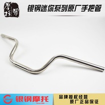 Silver Steel Country Three Kingdoms Four YG150-22ABCDE Mini Side Tricycle Handlebar Original Accessories Handlebar Tube