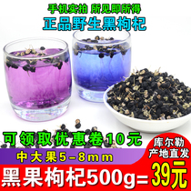(Medium fruit 500g) Wild Black wolfberry Xinjiang non-Qinghai Nuomuhong wolfberry Chaidamu red Wolfberry