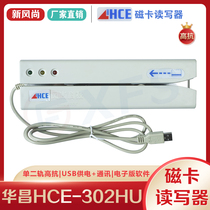 New fashion Huachang HCE302HU magnetic card reader single two-track high magnetic magnetic stripe card writer card reader