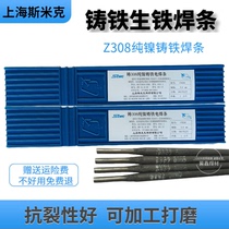 SMIC aircraft brand cast Z308Z408Z508 crack-resistant pure nickel cast iron pig iron cold welding machine welding electrode core wire