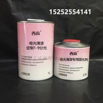 Frosted varnish curing agent car paint transparent paint Xishang custom 1-9 split matte varnish 1 liter set
