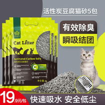 Nike activated carbon tofu cat litter 5 packs 14kg water absorption easy to group deodorization and dust-free kitten sand