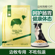 Niweike dog food border grazing staple food into puppies special natural food 2 pack 10kg 5kg medium and large dog grain bag