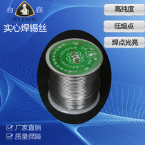  Solder wire 2 5mm 1KG Low temperature high purity solid core High brightness white monkey smoke-free leave-in SN60 national standard sufficient amount