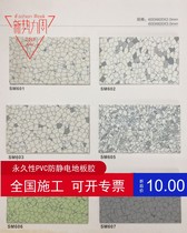 Antistatic ground glue machine room PVC floor guide electrostatic floor leather clean room floor tile electronic plant ground floor