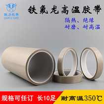 Beige Teflon high temperature tape sealing mechanism bag machine Insulation high temperature Teflon tape length 10 meters