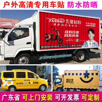 Customized van van body advertising hollow word self-adhesive car sticker bread body sticker full car sticker