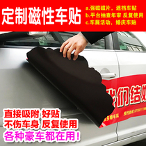 Customized magnetic body stickers van-type car body cover advertising words car stickers bread car show event wedding stickers