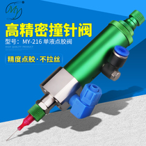 MY216 high frequency needle striker valve precision single Liquid dispensing valve fine tuning out glue medium and low viscosity dispensing machine equipment gluing