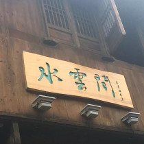  Solid wood plaque custom door shop outdoor wooden signboard Wood carving couplet custom antique wooden house number