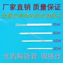 20W35W50W70W of high quality and long life heating core of electric soldering core