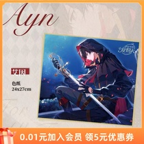 In time and space the journey of the dream of the journey color paper Ain Lu Chen the Netease game around Ye Xuan