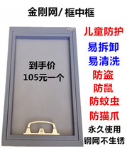 Frame in frame King Kong mesh King Kong yarn 304 Pet child protection screen screen Stainless anti-theft screen with lock Changchun